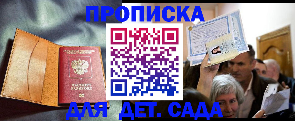 временная прописка в Будённовске